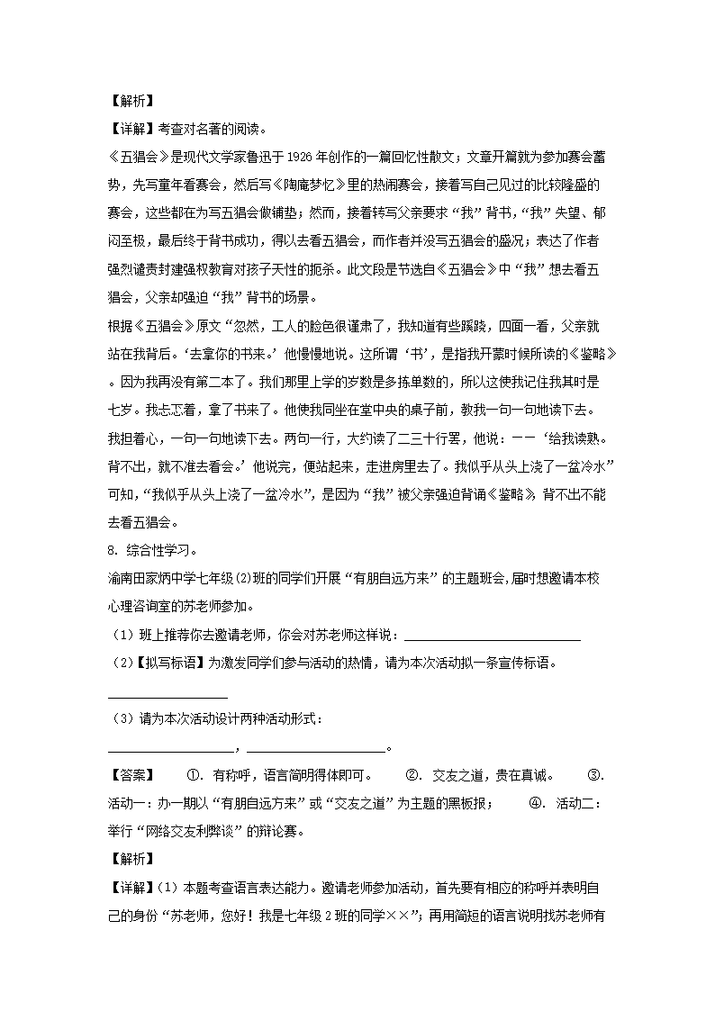 2020-2021學(xué)年重慶巴南區(qū)七年級(jí)上冊(cè)語(yǔ)文第一次月考試卷及答案4.png