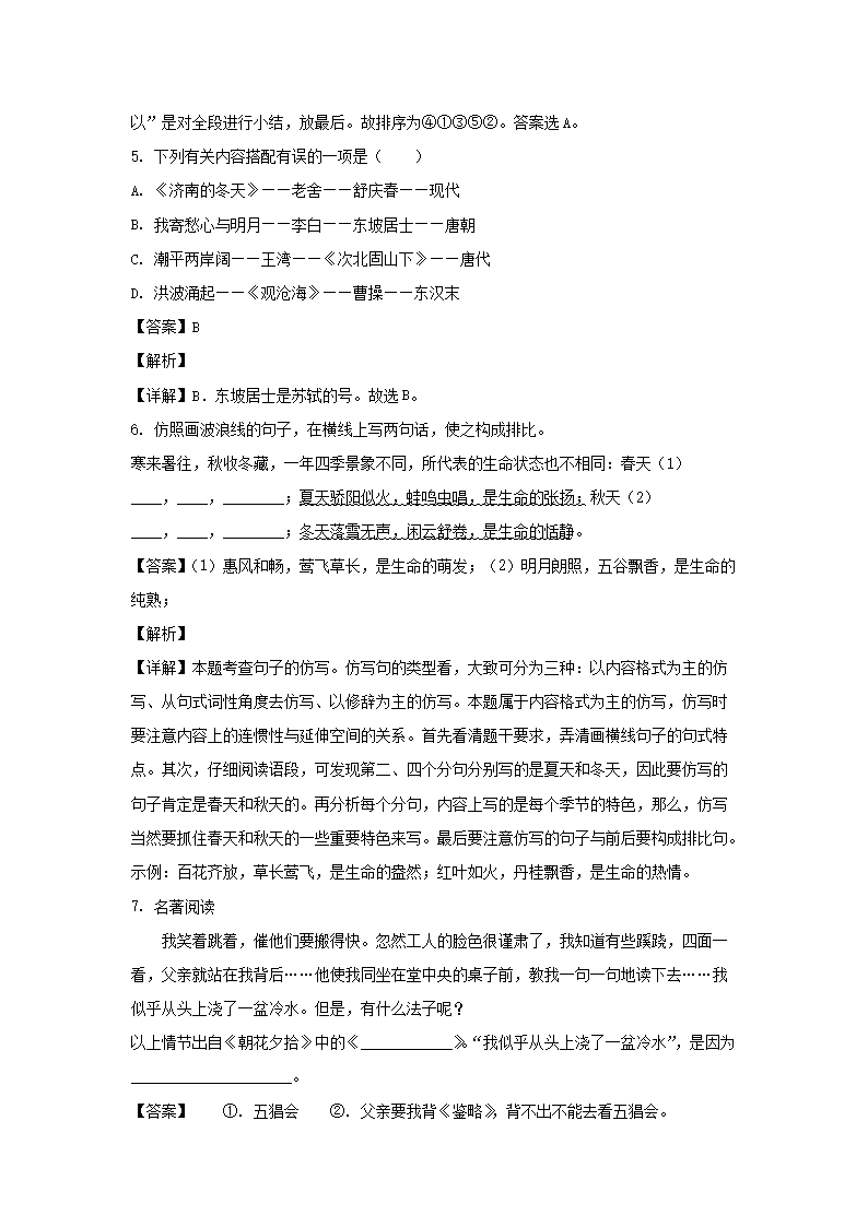 2020-2021學(xué)年重慶巴南區(qū)七年級(jí)上冊(cè)語(yǔ)文第一次月考試卷及答案3.png
