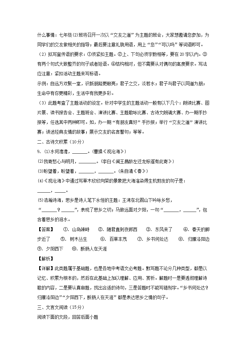 2020-2021學(xué)年重慶巴南區(qū)七年級(jí)上冊(cè)語(yǔ)文第一次月考試卷及答案5.png