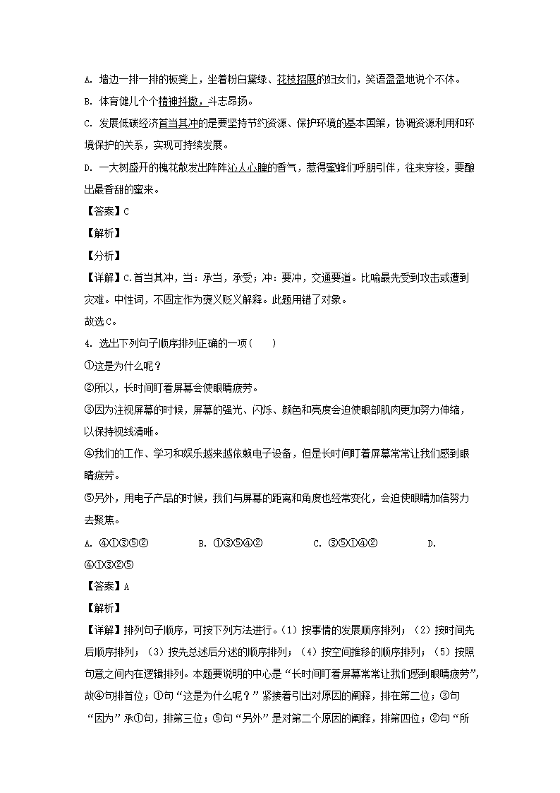 2020-2021學(xué)年重慶巴南區(qū)七年級(jí)上冊(cè)語(yǔ)文第一次月考試卷及答案2.png