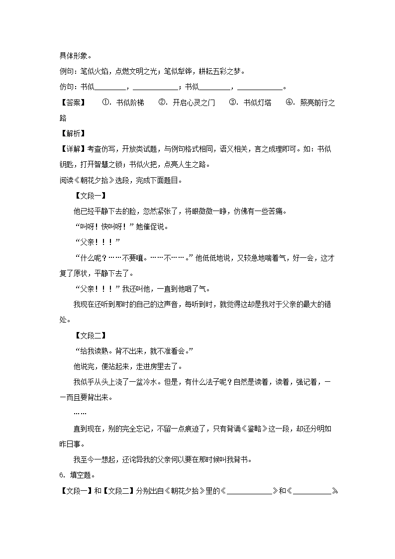 2021-2022学年重庆九龙坡区七年级上册语文期中试卷及答案3.png