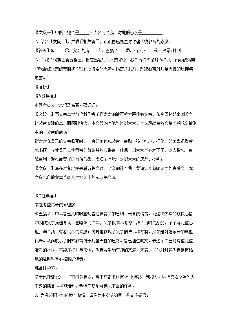 2021-2022学年重庆九龙坡区七年级上册语文期中试卷及答案4.png