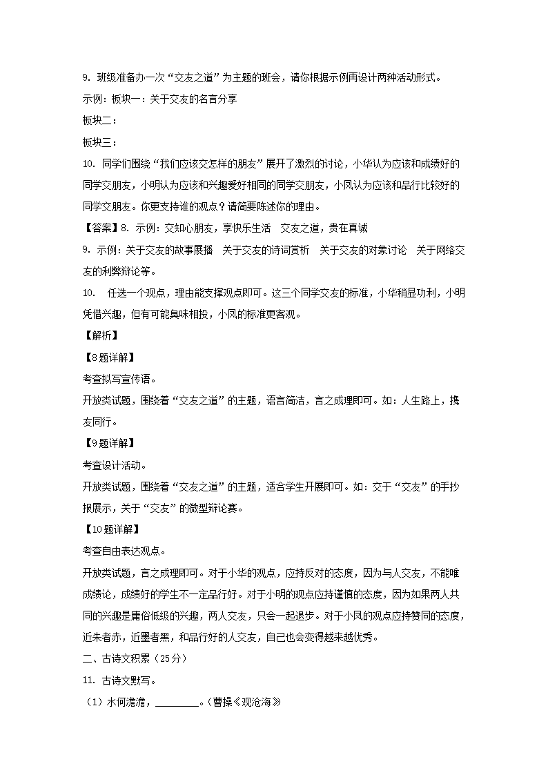 2021-2022学年重庆九龙坡区七年级上册语文期中试卷及答案5.png
