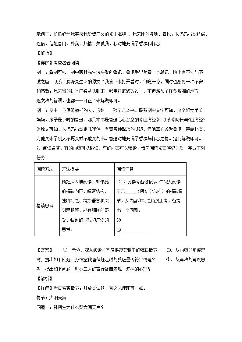2021-2022学年重庆南岸区七年级上册语文期末试卷及答�?.png
