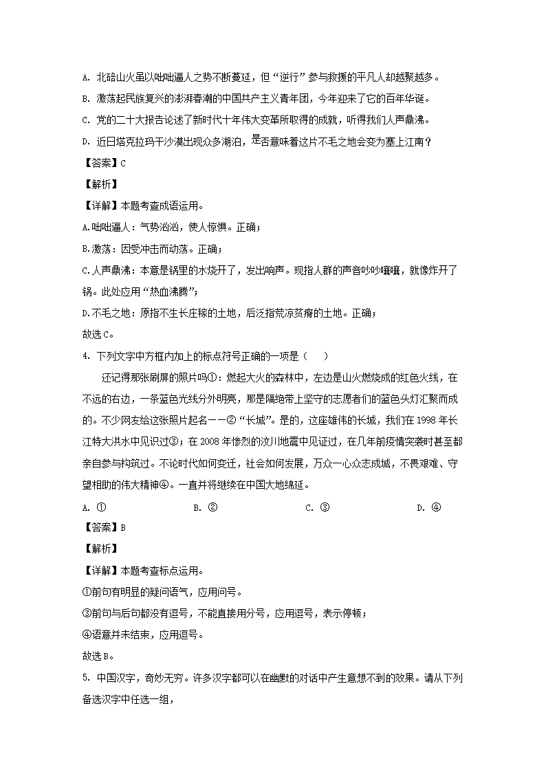 2022-2023學(xué)年重慶銅梁區(qū)七年級(jí)上冊(cè)語文期末試卷及答�?.png