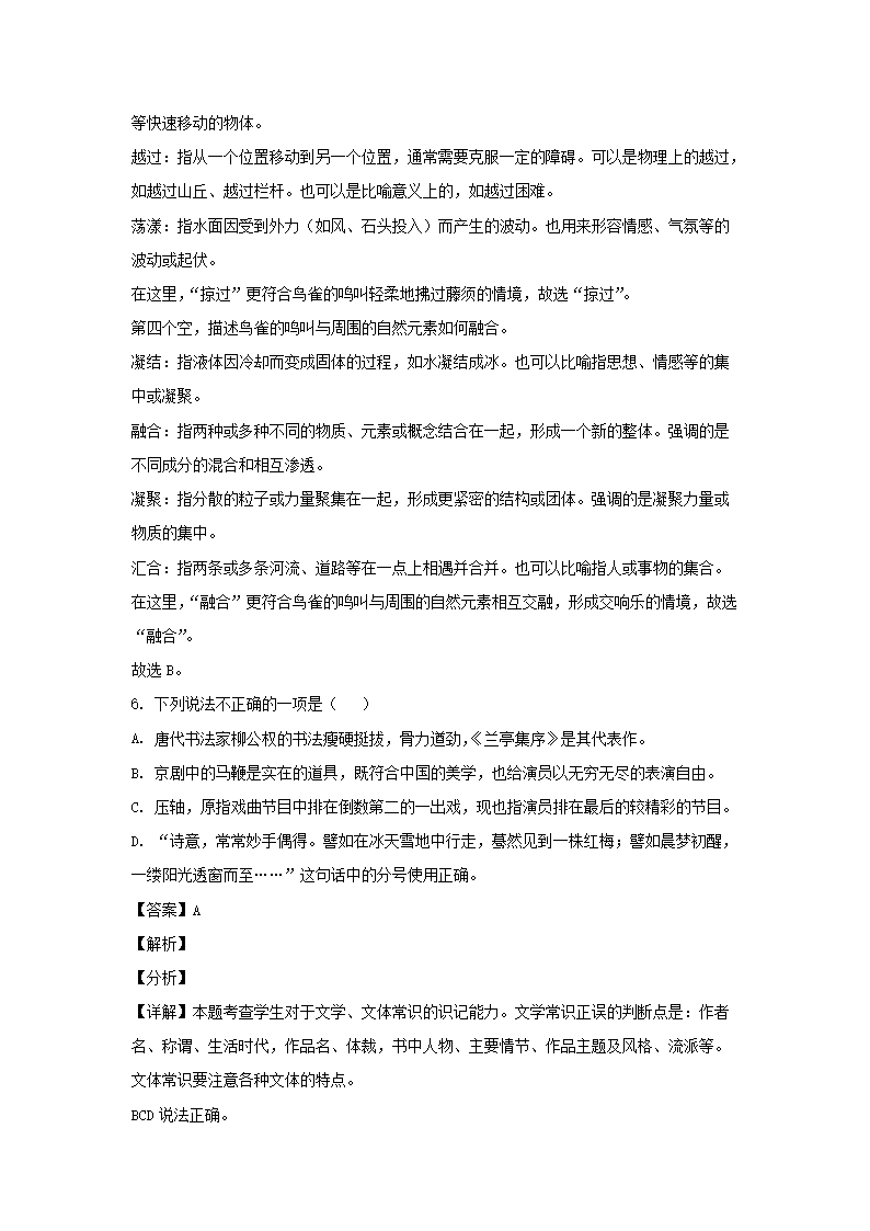 2023-2024年山东省临沂市费县六年级上册期末语文试卷及答�?统编�?4.png