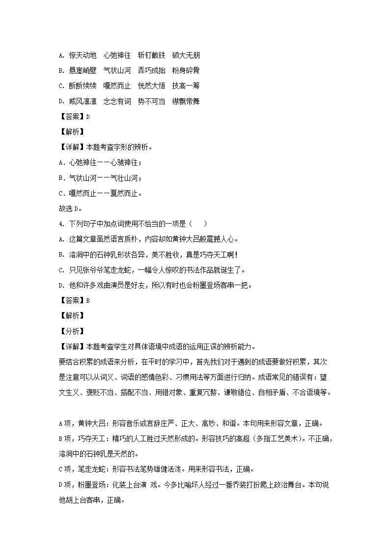 2023-2024年山东省临沂市费县六年级上册期末语文试卷及答�?统编�?2.png