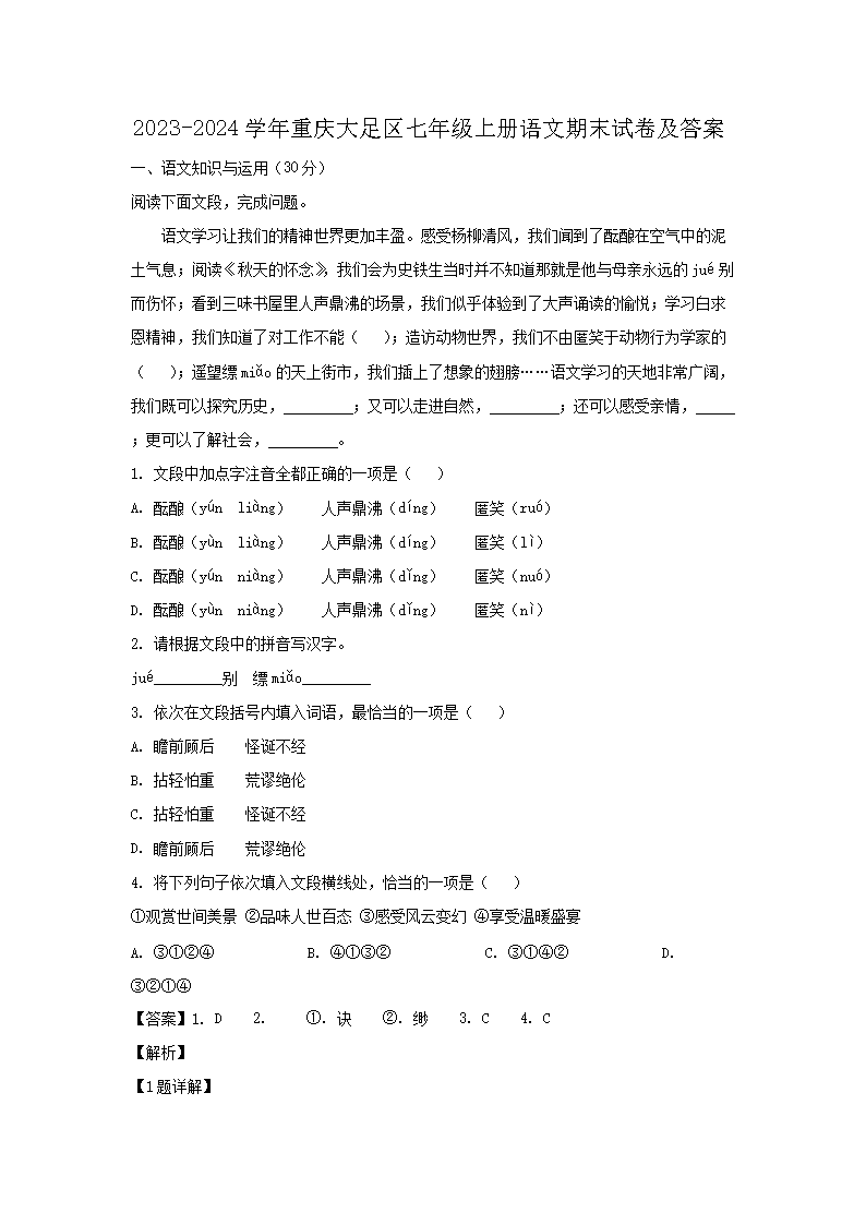 2023-2024學(xué)年重慶大足區(qū)七年級上冊語文期末試卷及答�?.png