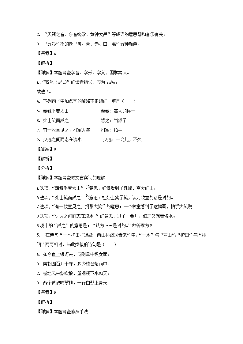2022-2023年山东省枣庄市滕州市六年级上册期末语文试卷及答案(部编�?2.png