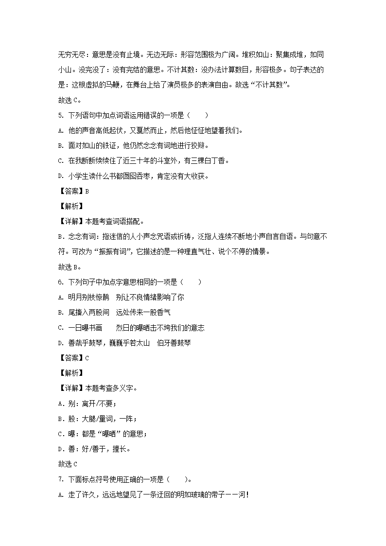 2023-2024年山东省滨州市无棣县六年级上册期末语文试卷及答案(部编�?5.png