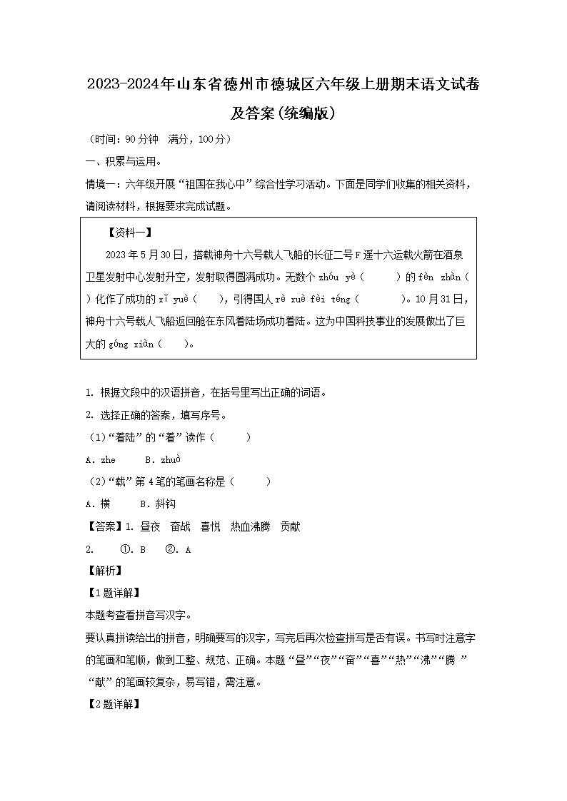2023-2024年山东省德州市德城区六年级上册期末语文试卷及答案(统编�?1.png