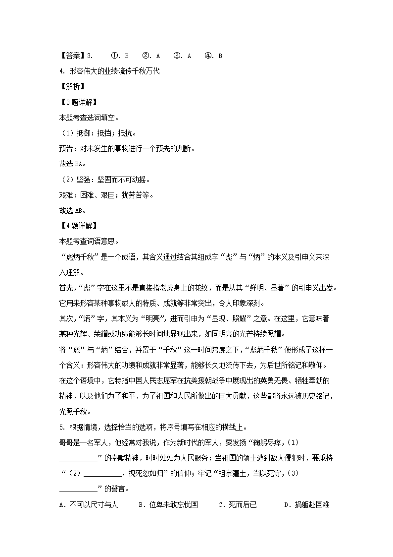 2023-2024年山东省德州市德城区六年级上册期末语文试卷及答案(统编�?3.png