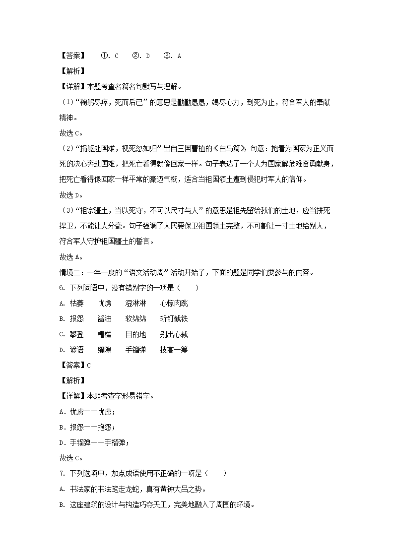 2023-2024年山东省德州市德城区六年级上册期末语文试卷及答案(统编�?4.png