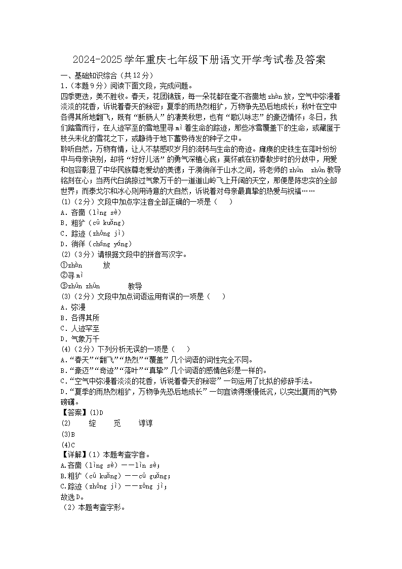 2024-2025學(xué)年重慶七年級下冊語文開學(xué)考試卷及答案1.png