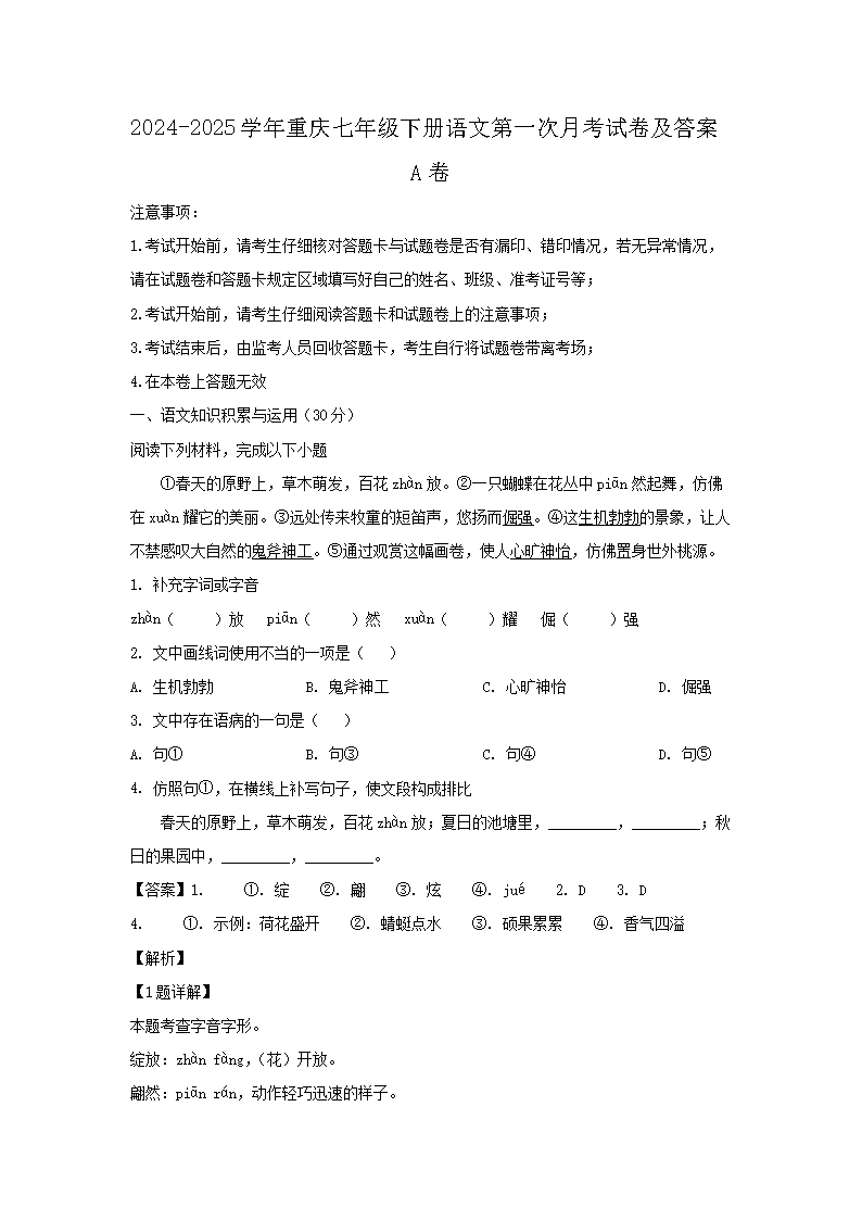2024-2025学年重庆七年级下册语文第一次月考试卷及答案A�?.png