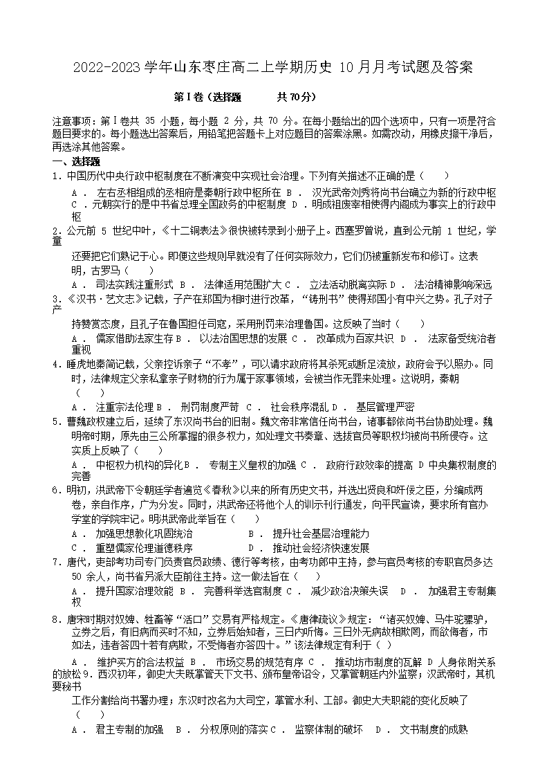 Removed_2022-2023学年山东枣庄高二上学期历�?0月月考试题及答案1.png