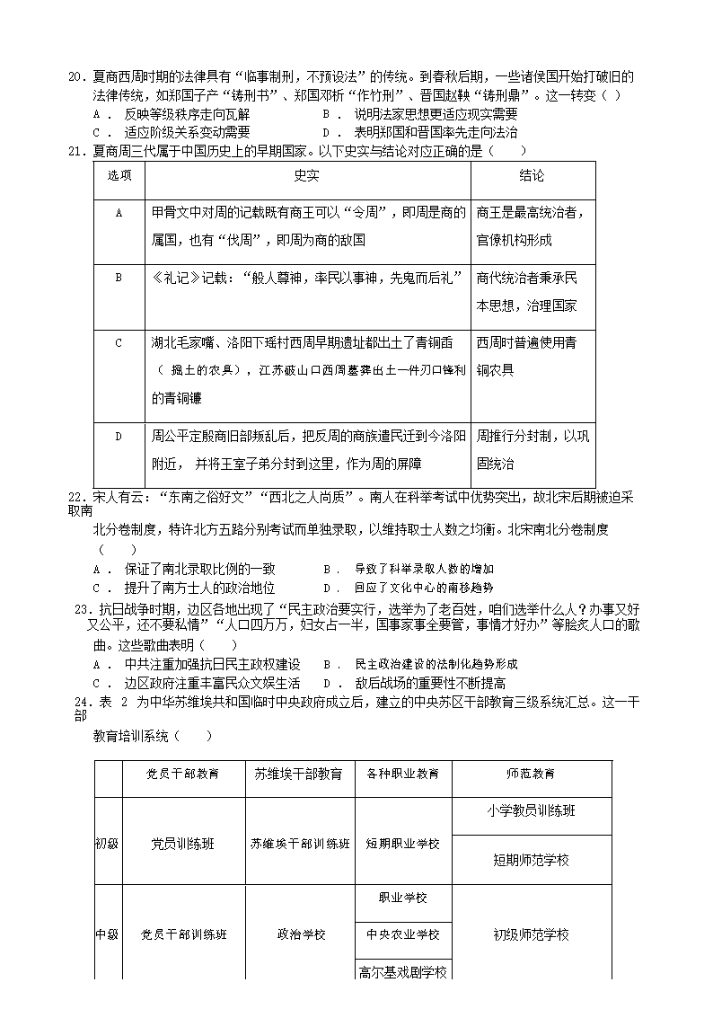Removed_2022-2023学年山东枣庄高二上学期历�?0月月考试题及答案3.png