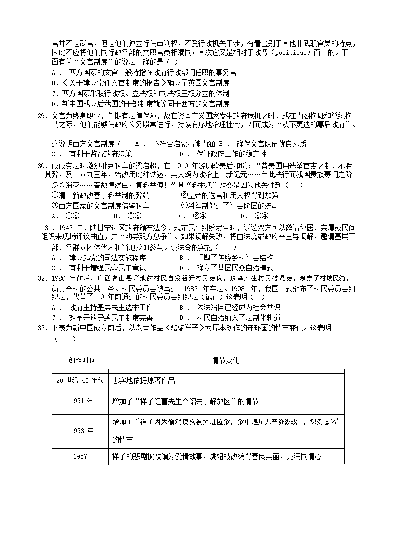 Removed_2022-2023学年山东枣庄高二上学期历�?0月月考试题及答案5.png