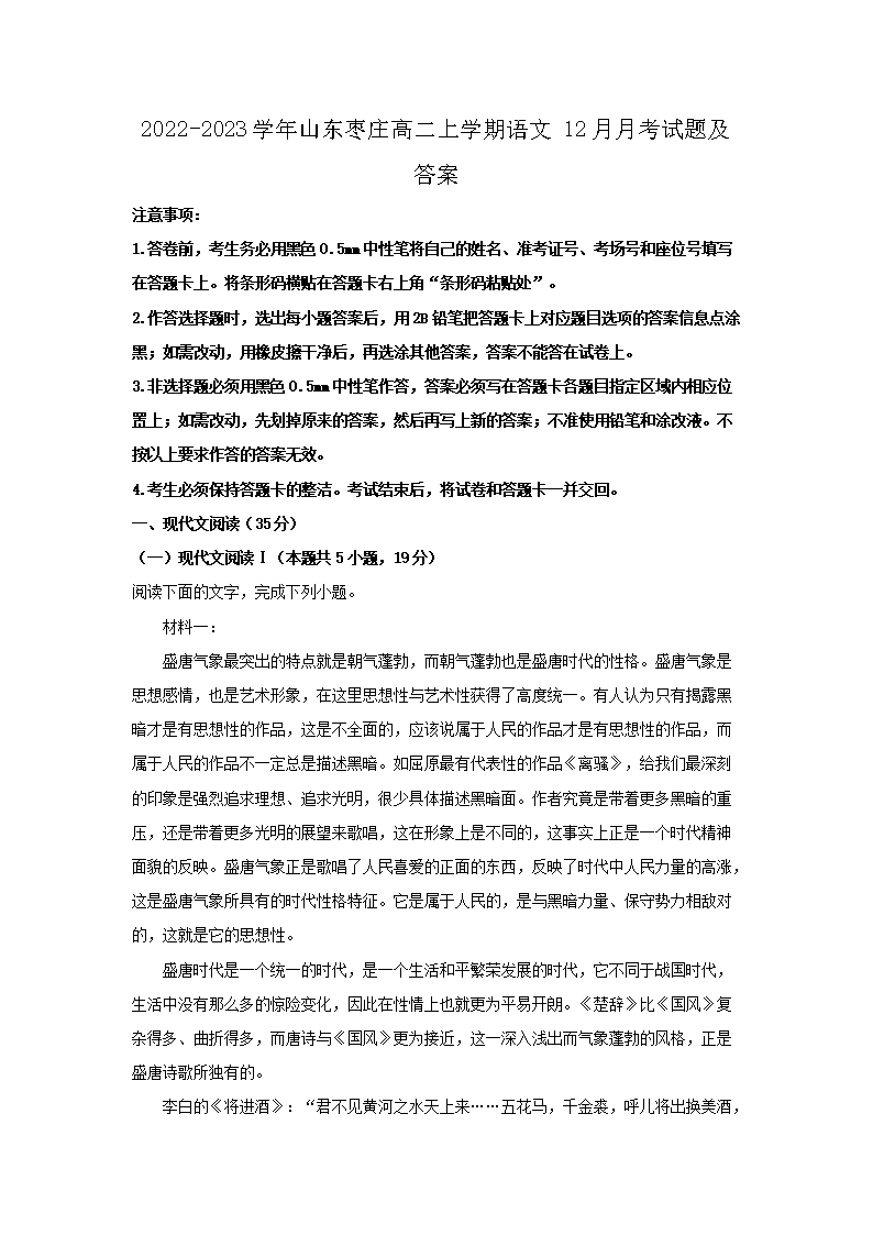 Removed_2022-2023学年山东枣庄高二上学期语�?2月月考试题及答案1.png