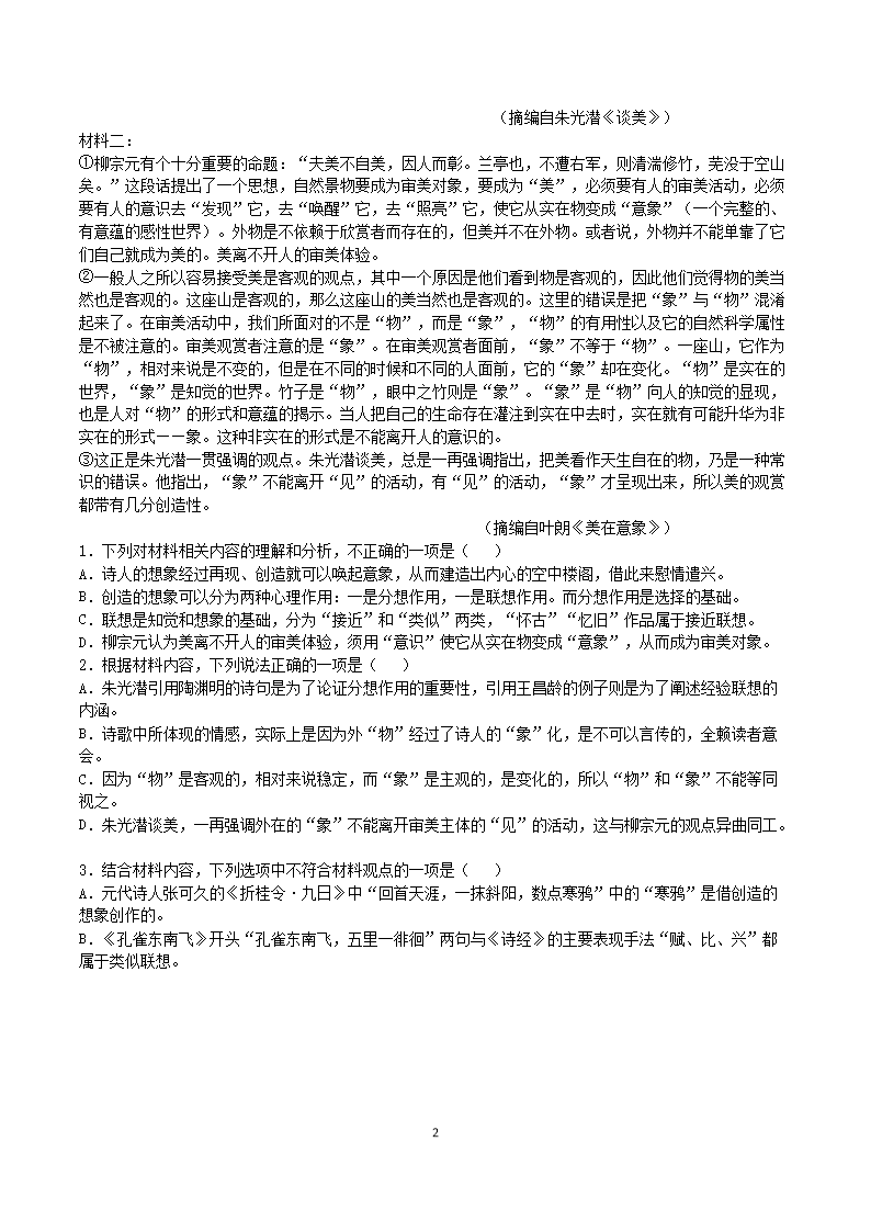 Removed_2022-2023学年山东枣庄高二上学期语文期末考试题及答案2.png