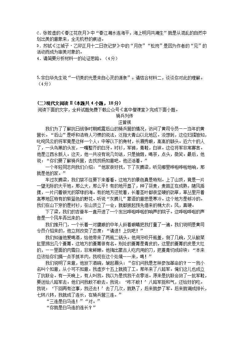 Removed_2022-2023学年山东枣庄高二上学期语文期末考试题及答案3.png