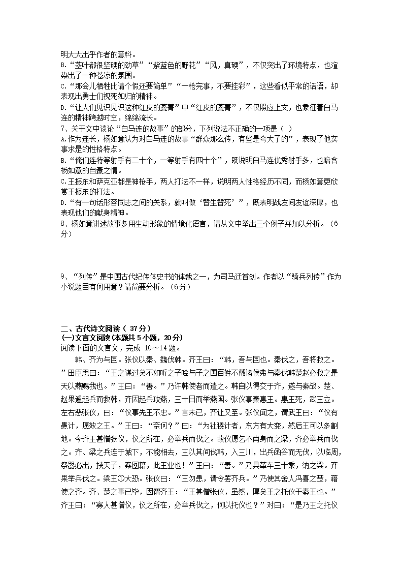 Removed_2022-2023学年山东枣庄高二上学期语文期末考试题及答案5.png
