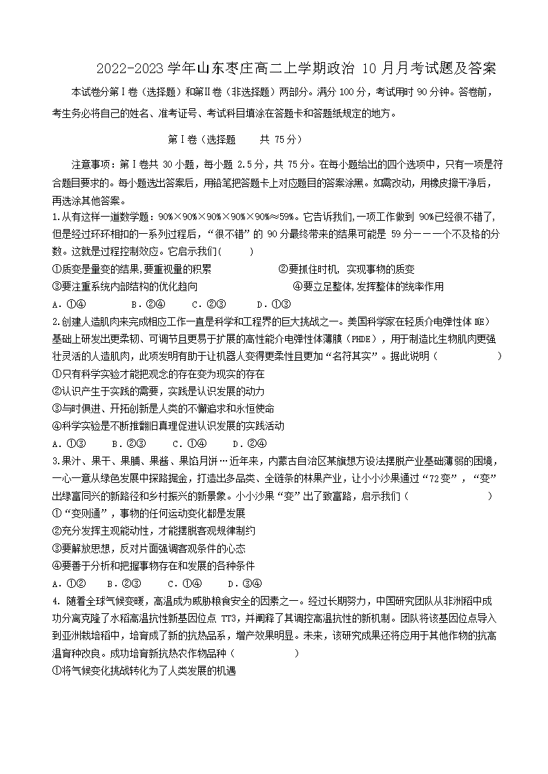 Removed_2022-2023学年山东枣庄高二上学期政�?0月月考试题及答案1.png