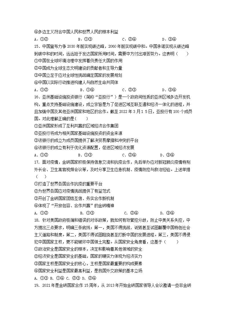 Removed_2022-2023学年山东枣庄高二上学期政治期末考试题及答案4.png