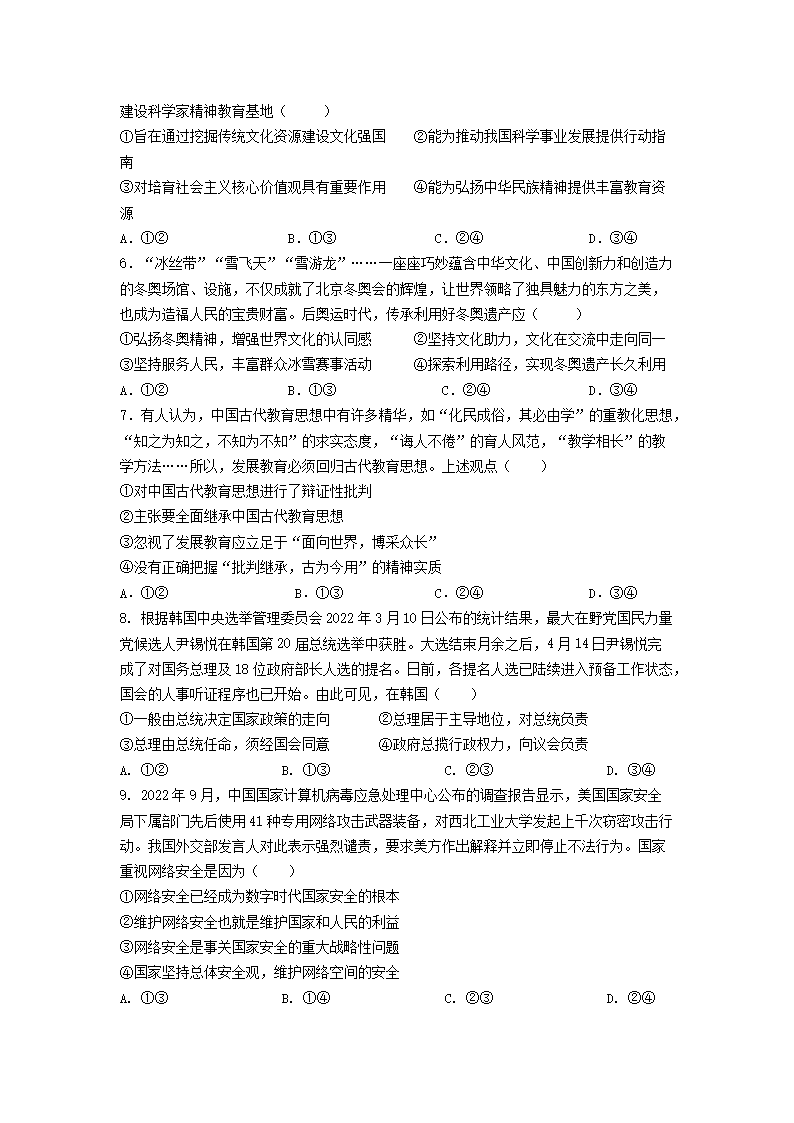 Removed_2022-2023学年山东枣庄高二上学期政治期末考试题及答案2.png