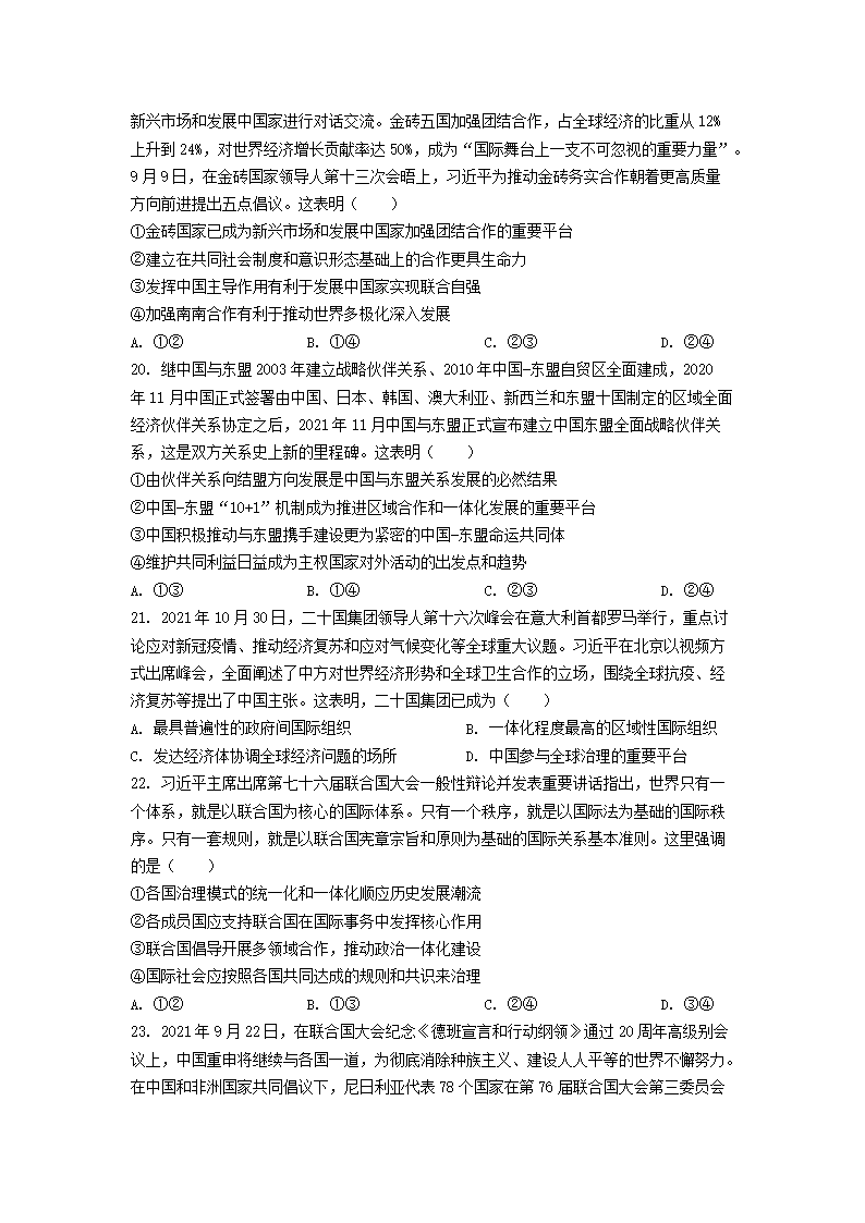 Removed_2022-2023学年山东枣庄高二上学期政治期末考试题及答案5.png