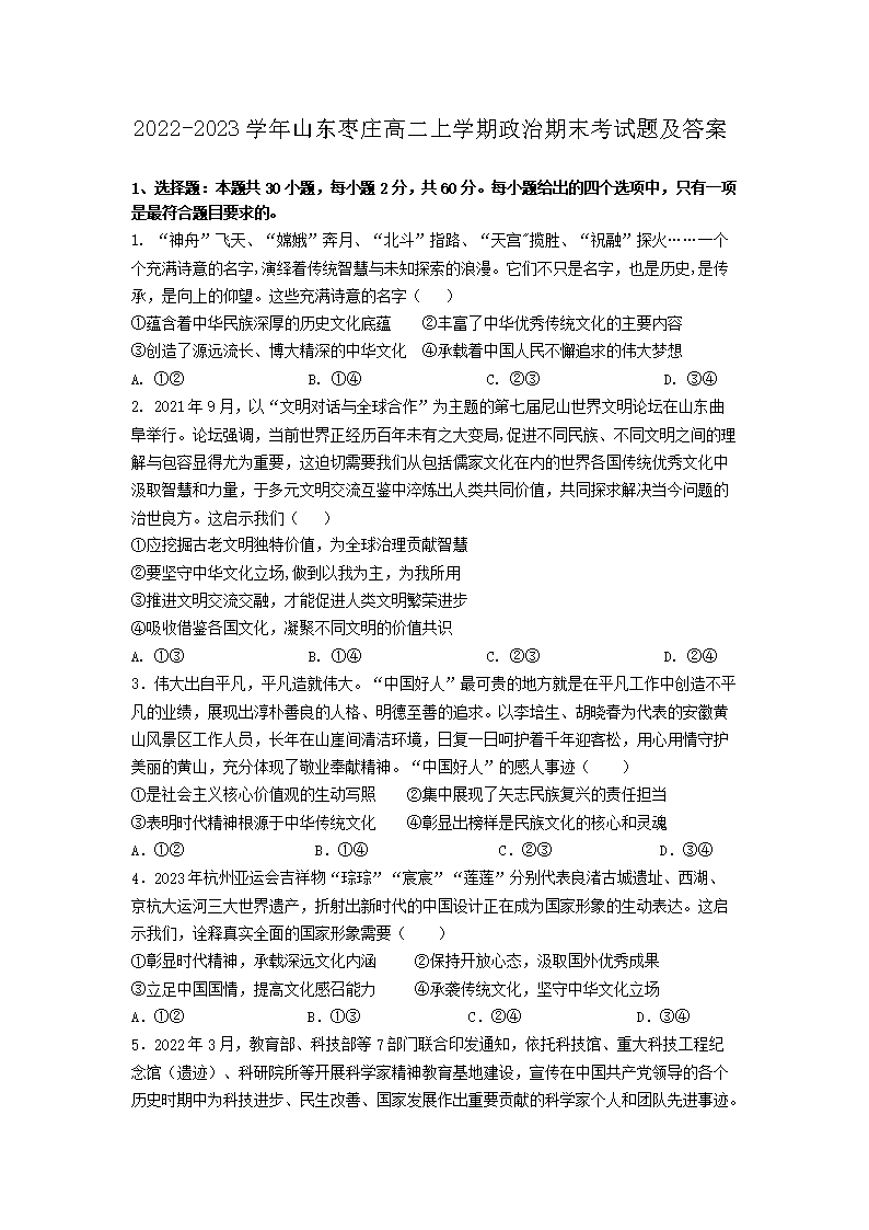 Removed_2022-2023学年山东枣庄高二上学期政治期末考试题及答案1.png