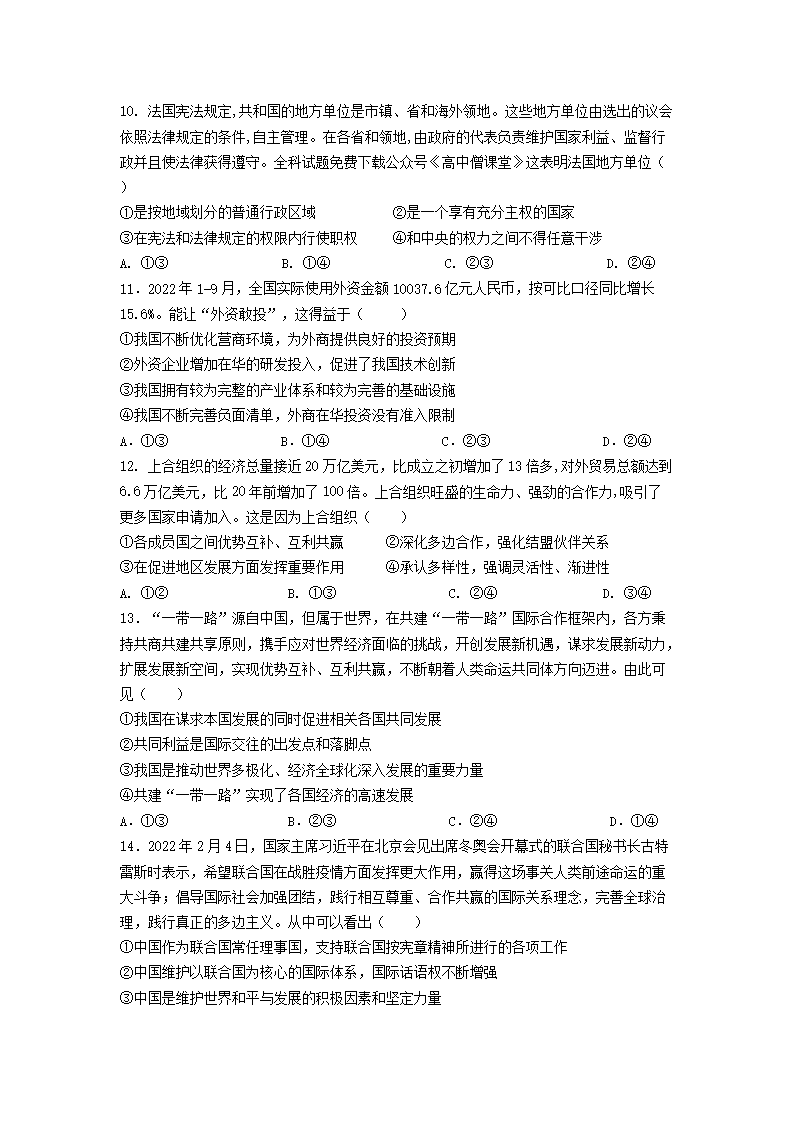 Removed_2022-2023学年山东枣庄高二上学期政治期末考试题及答案3.png