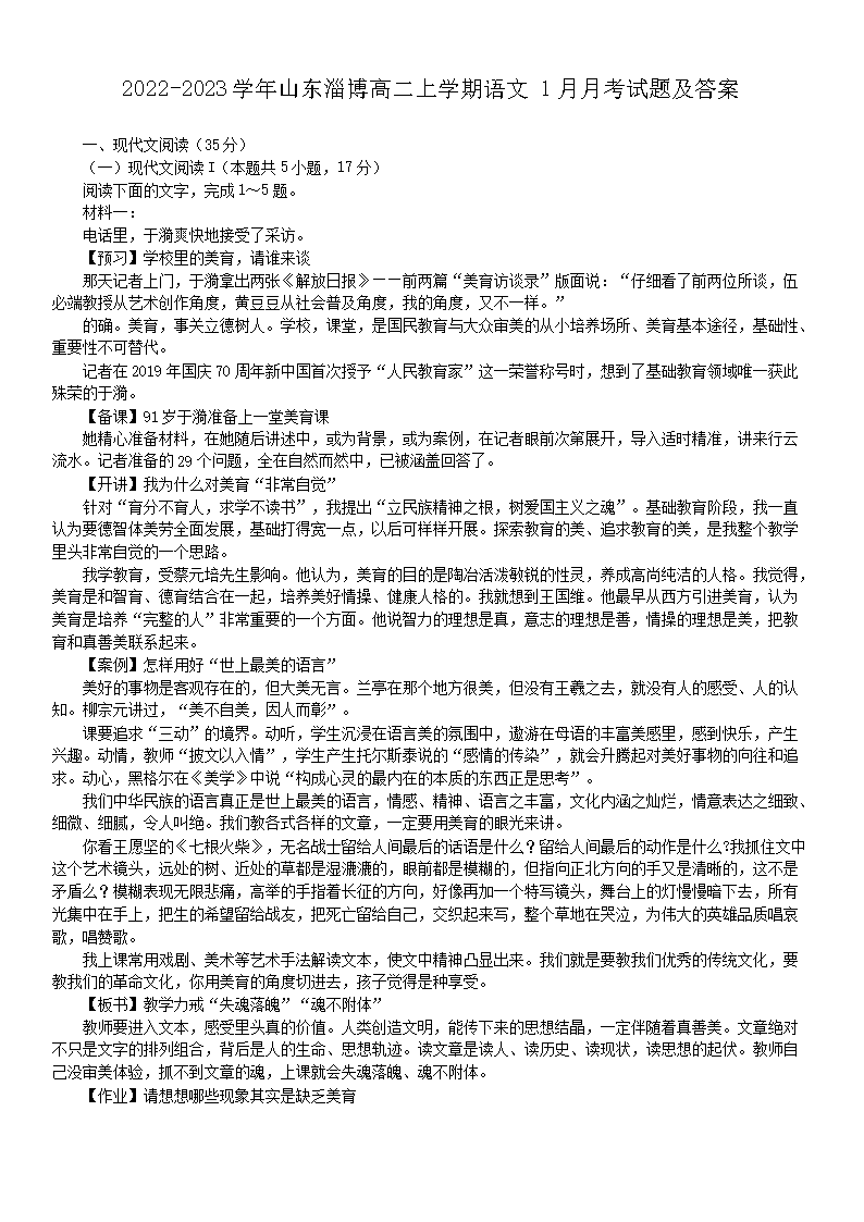 Removed_2022-2023学年山东淄博高二上学期语�?月月考试题及答案1.png