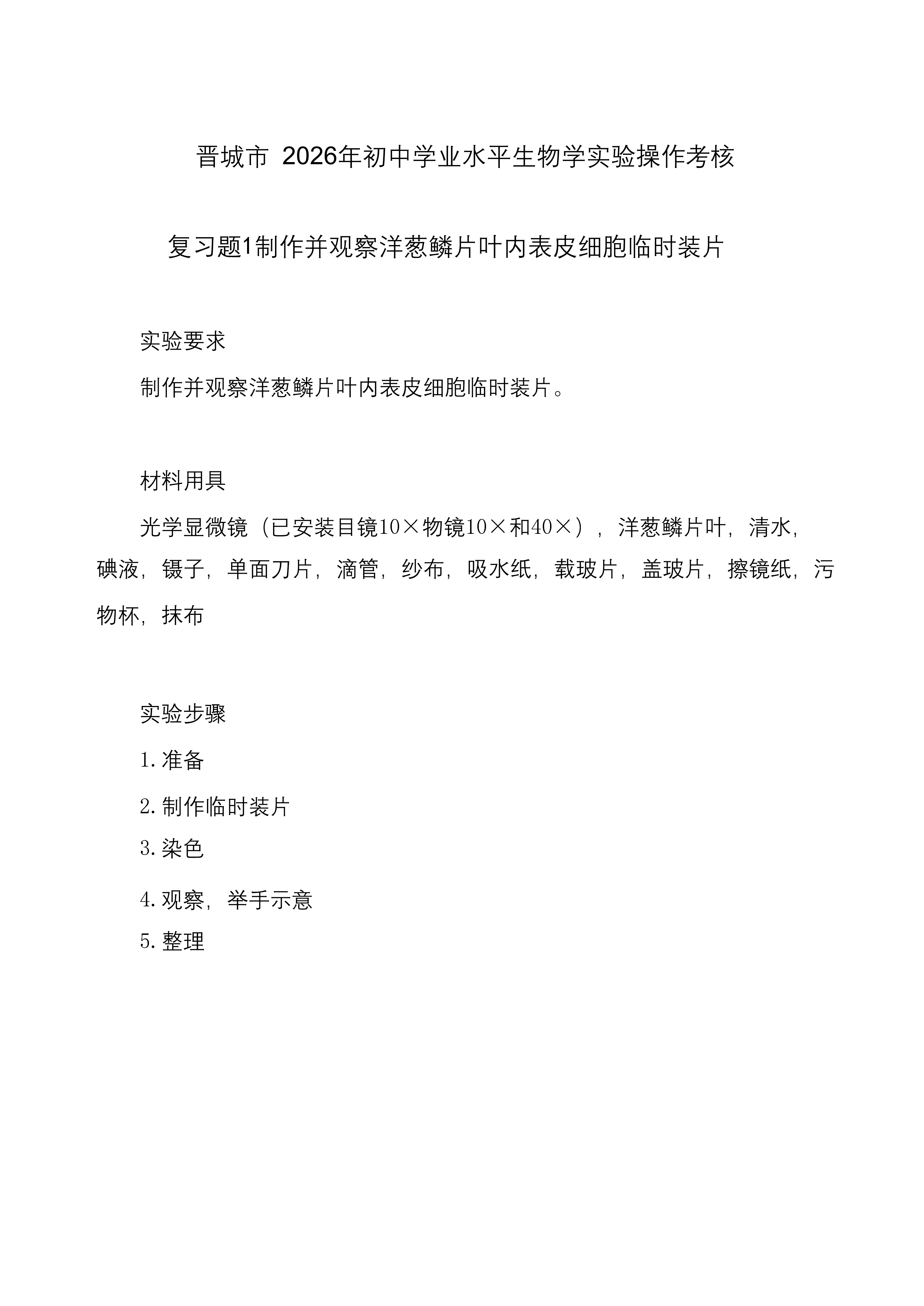 ɽ��ʡ������2026�����ѧҵˮƽ����ѧʵ������������⼰����ϸ��