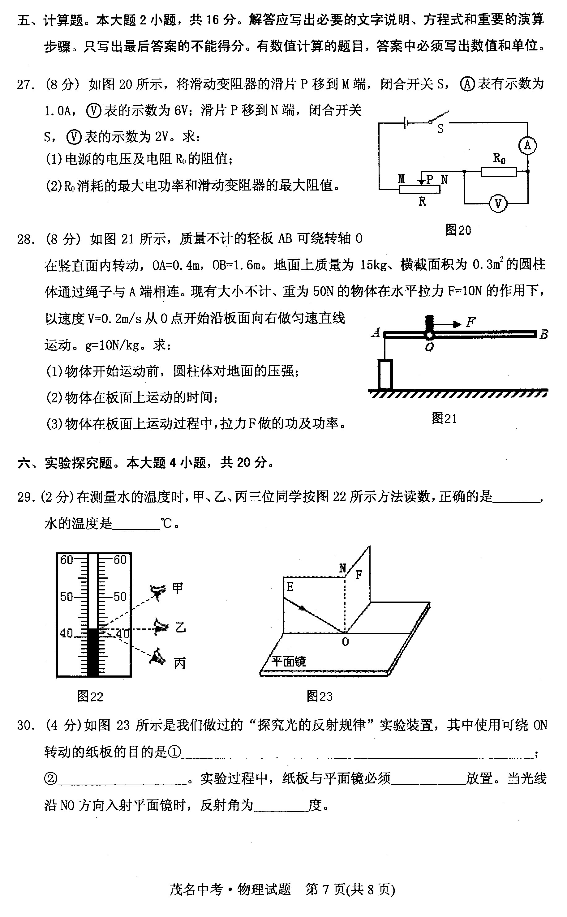 2015年广东茂名中考物理试卷及答案完整版